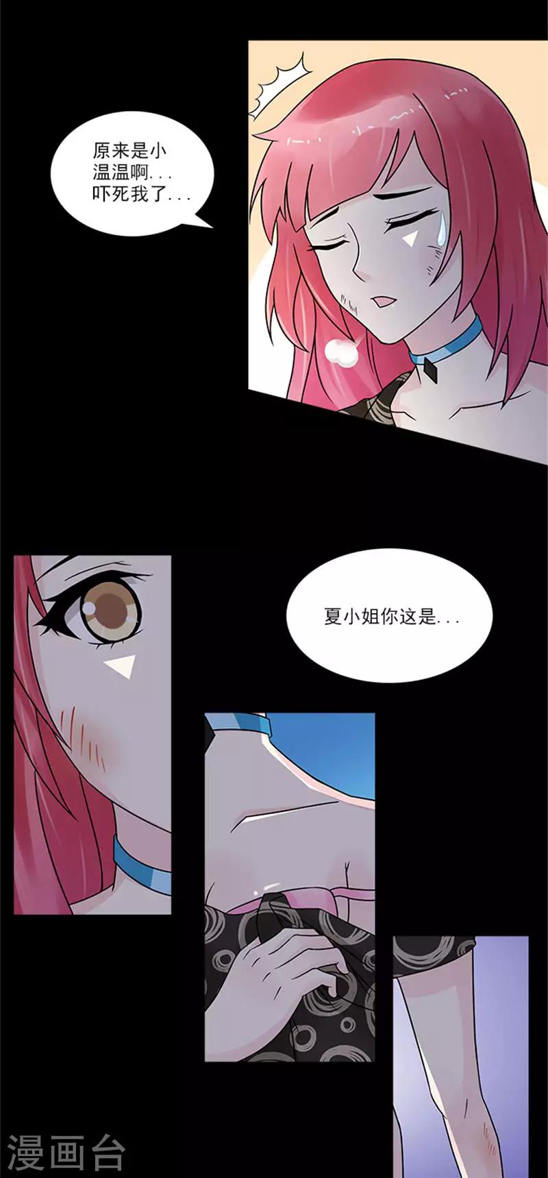 第23话 是我错怪他了吗-第23话