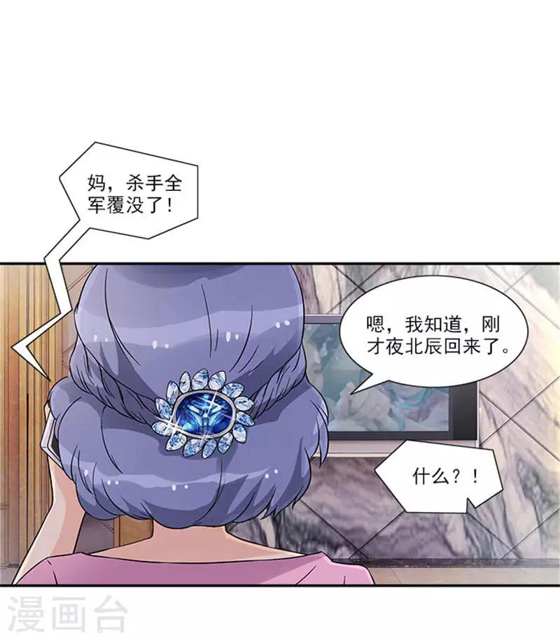 第27话 夜北辰回来了-第27话