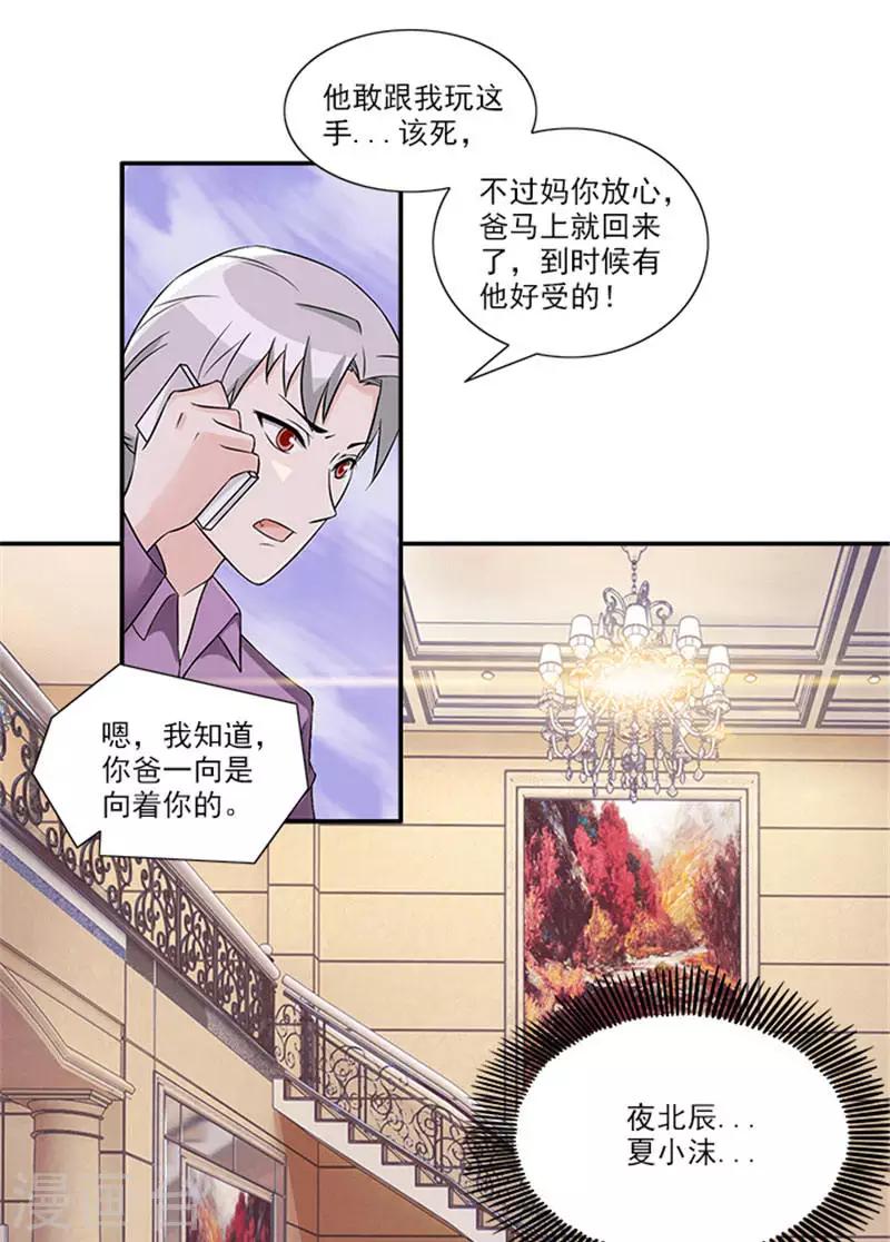 第27话 夜北辰回来了-第27话