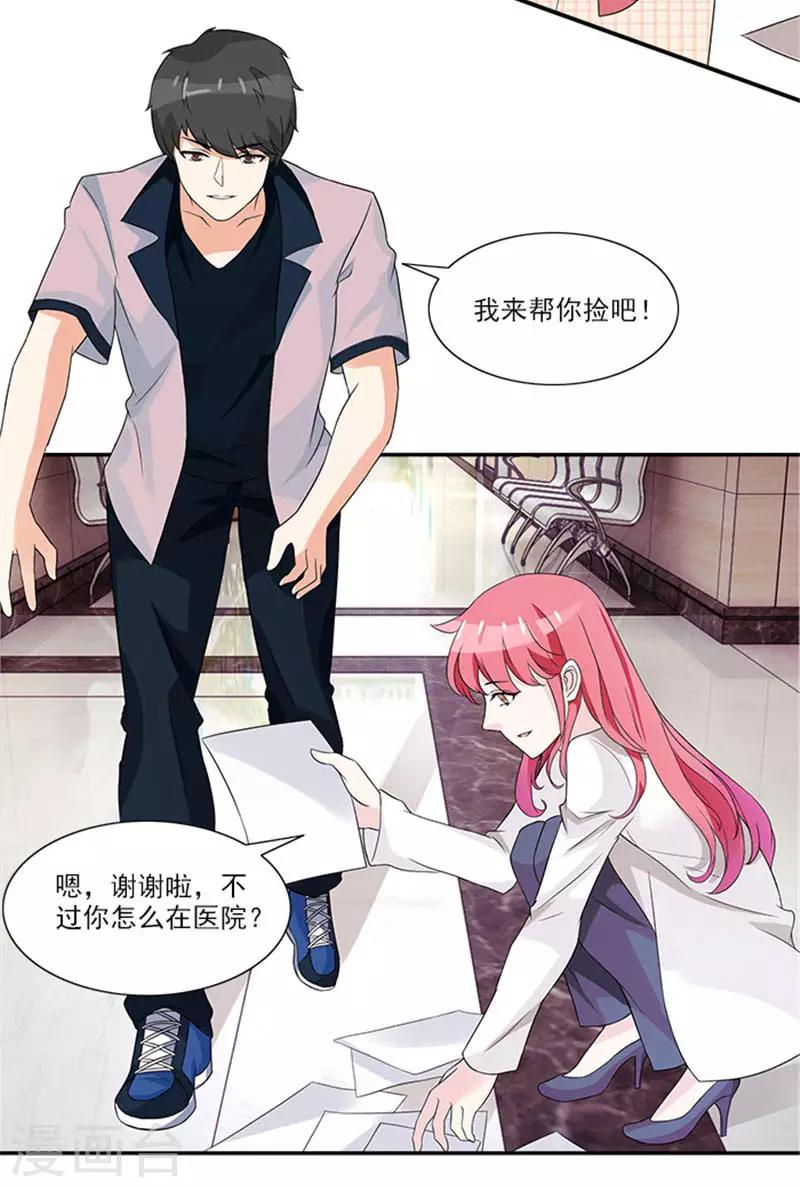 第29话 你给我等着-第29话