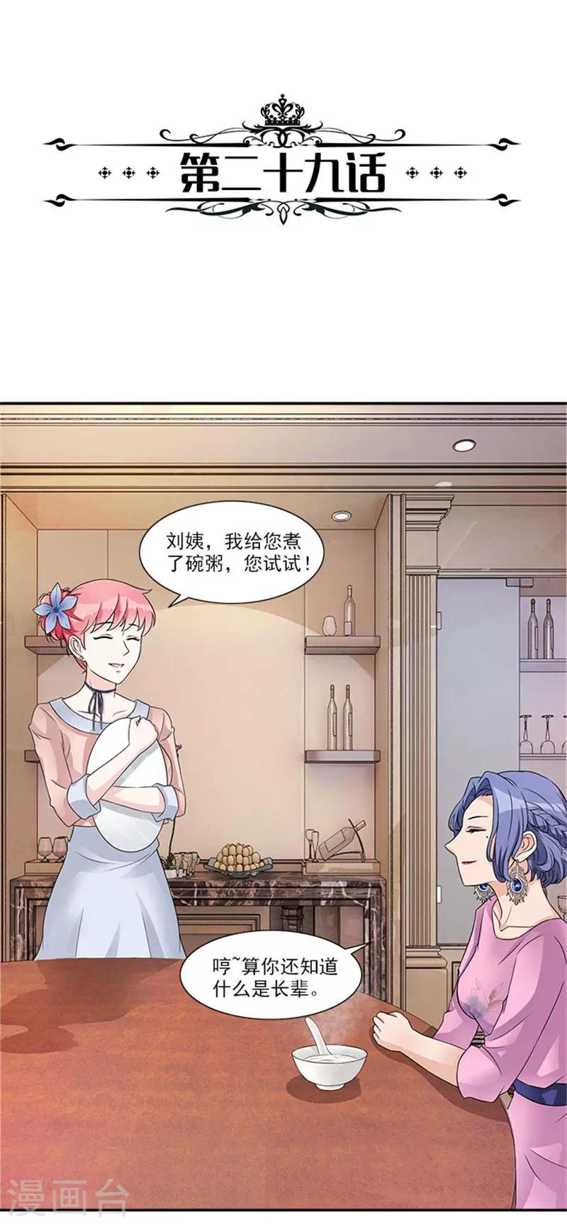 第29话 你给我等着-第29话