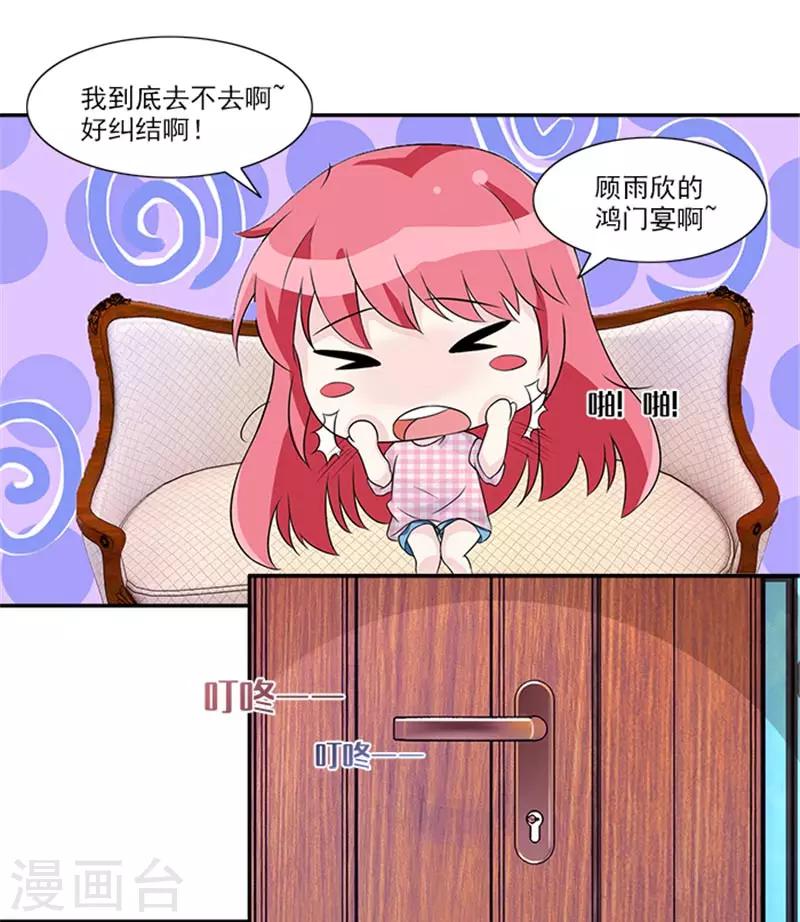 第31话 顾雨欣的鸿门宴-第31话
