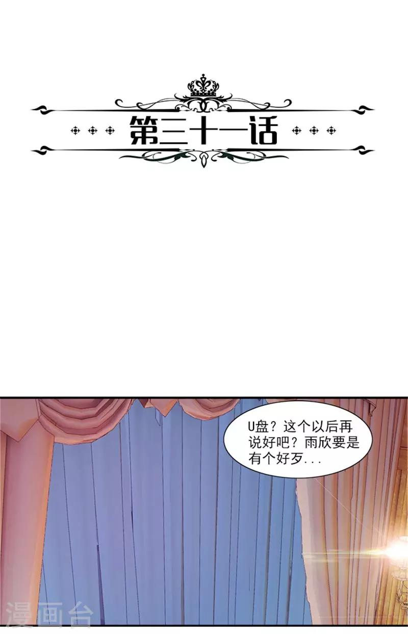 第31话 顾雨欣的鸿门宴-第31话