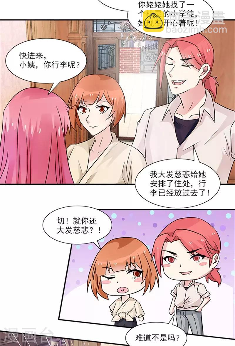 第31话 顾雨欣的鸿门宴-第31话
