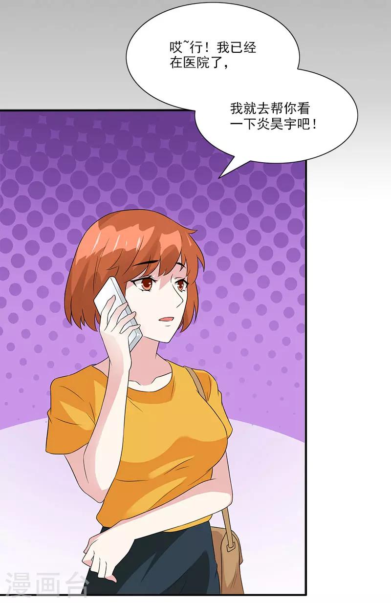 第37话 你不会是看上我了吧-第37话