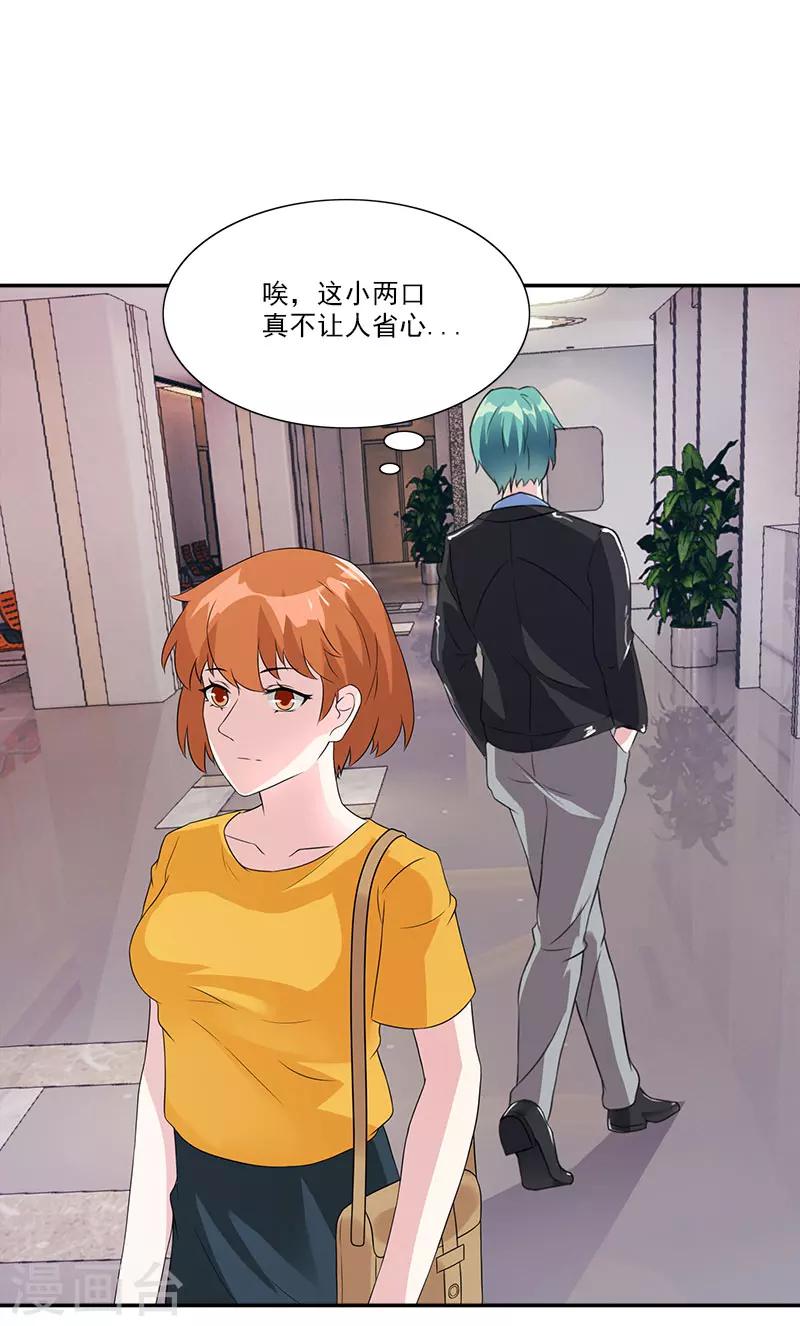 第37话 你不会是看上我了吧-第37话