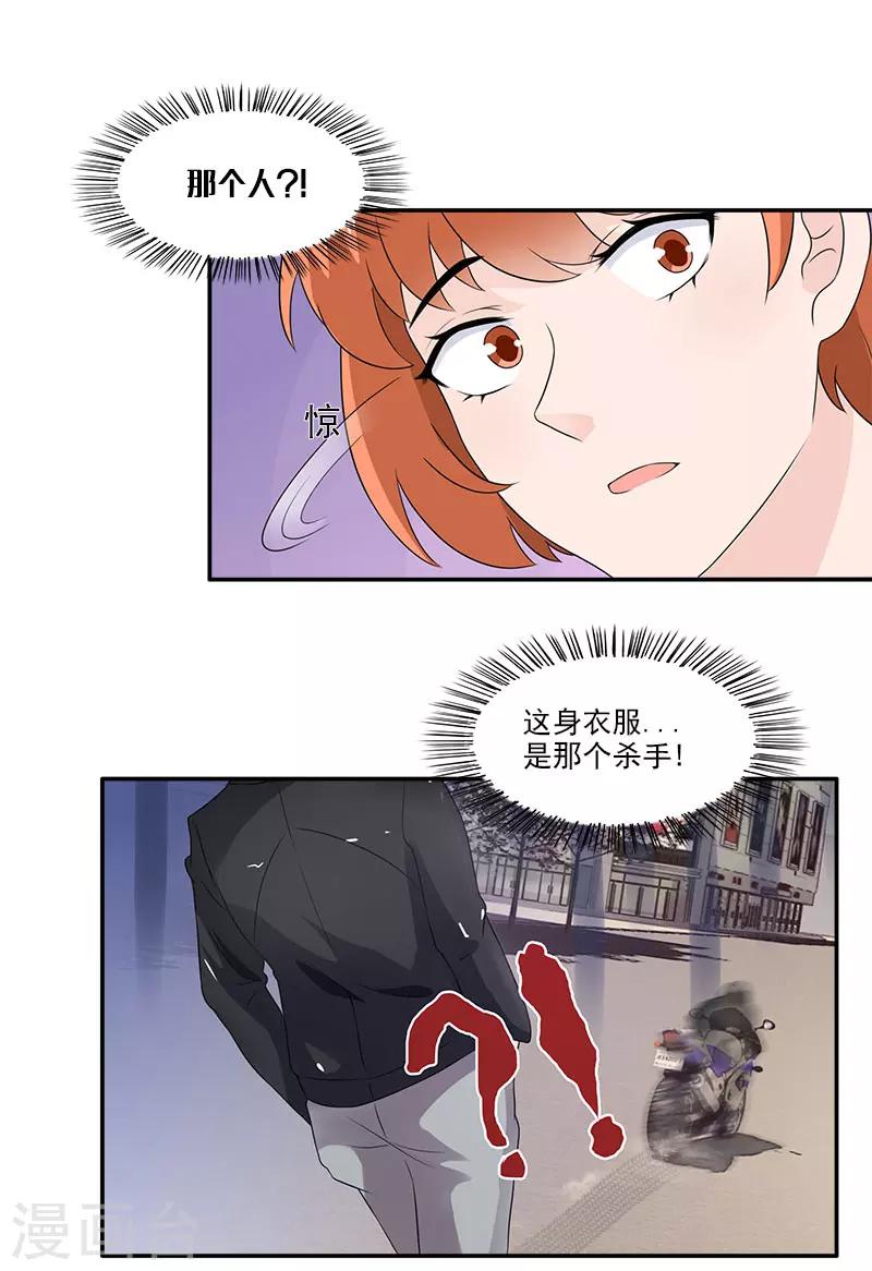 第37话 你不会是看上我了吧-第37话