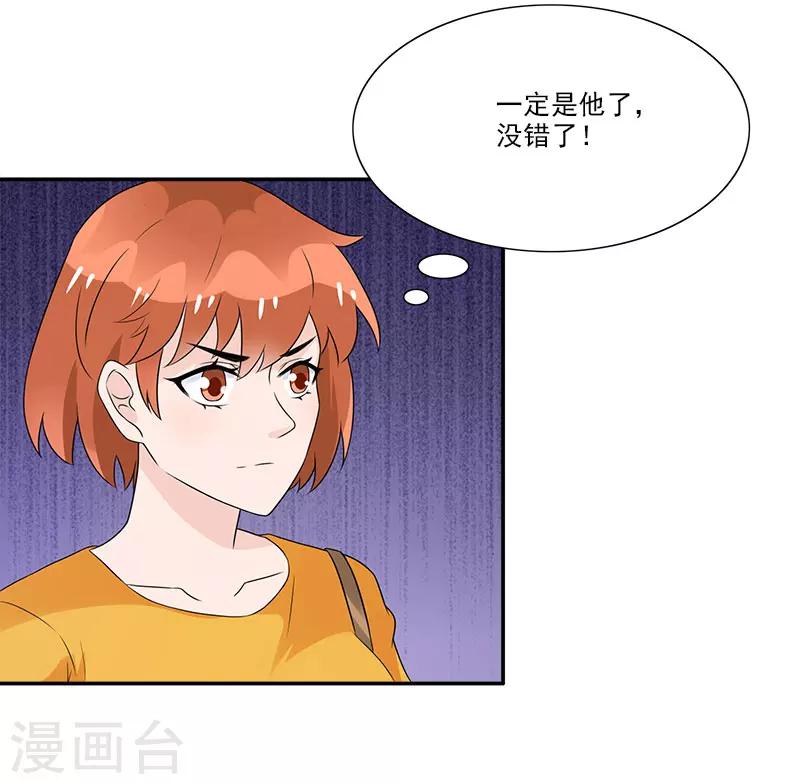 第37话 你不会是看上我了吧-第37话