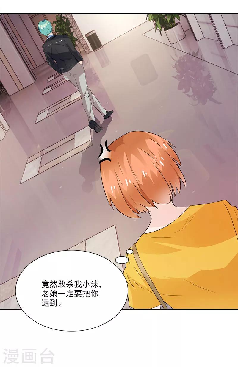 第37话 你不会是看上我了吧-第37话