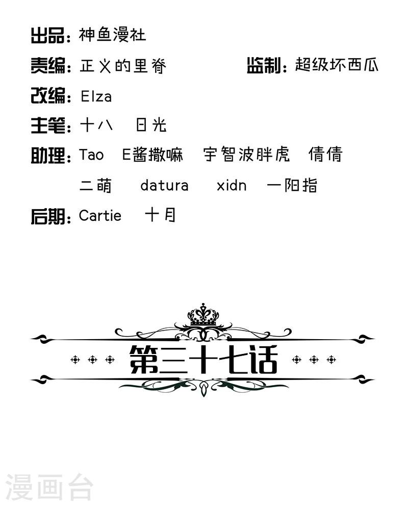 第37话 你不会是看上我了吧-第37话