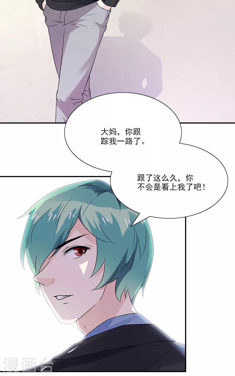 第37话 你不会是看上我了吧-第37话