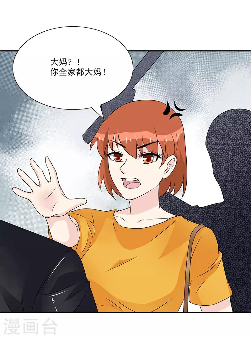 第37话 你不会是看上我了吧-第37话