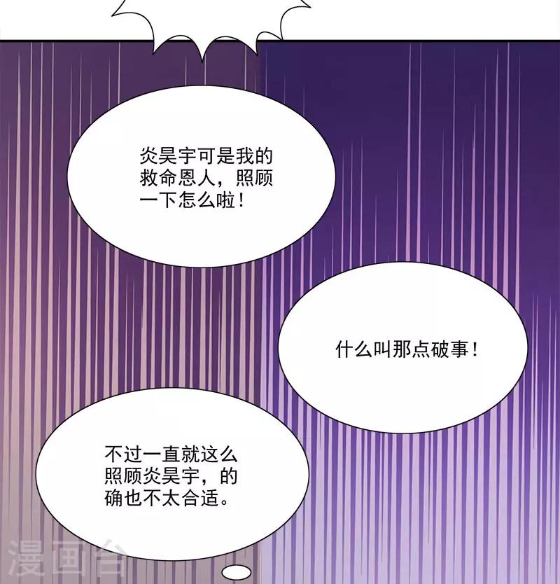 第37话 你不会是看上我了吧-第37话