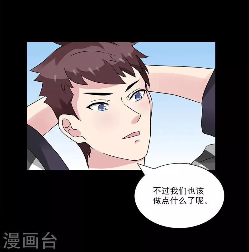 第39话 有件事要告诉你-第39话