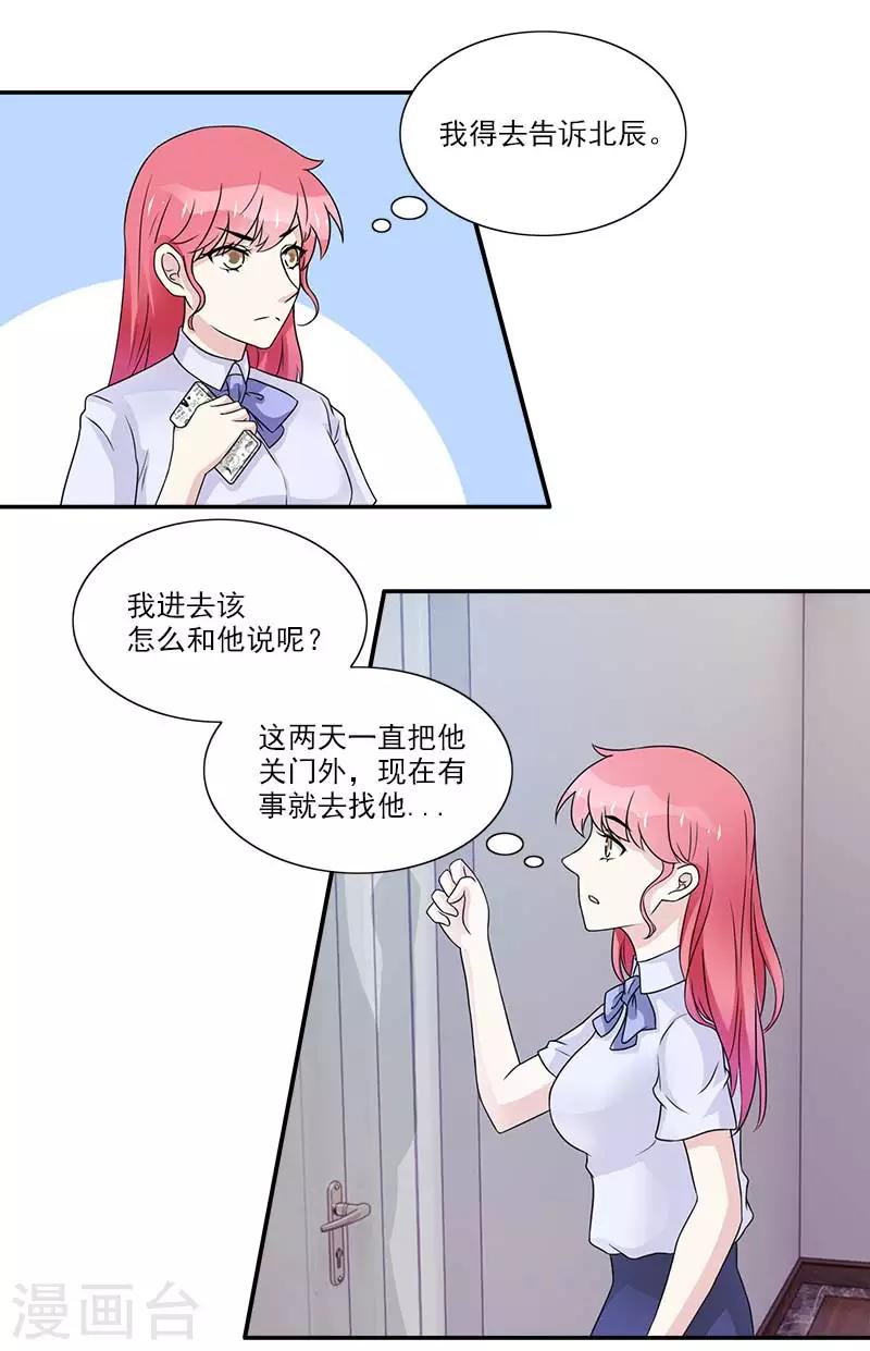 第39话 有件事要告诉你-第39话