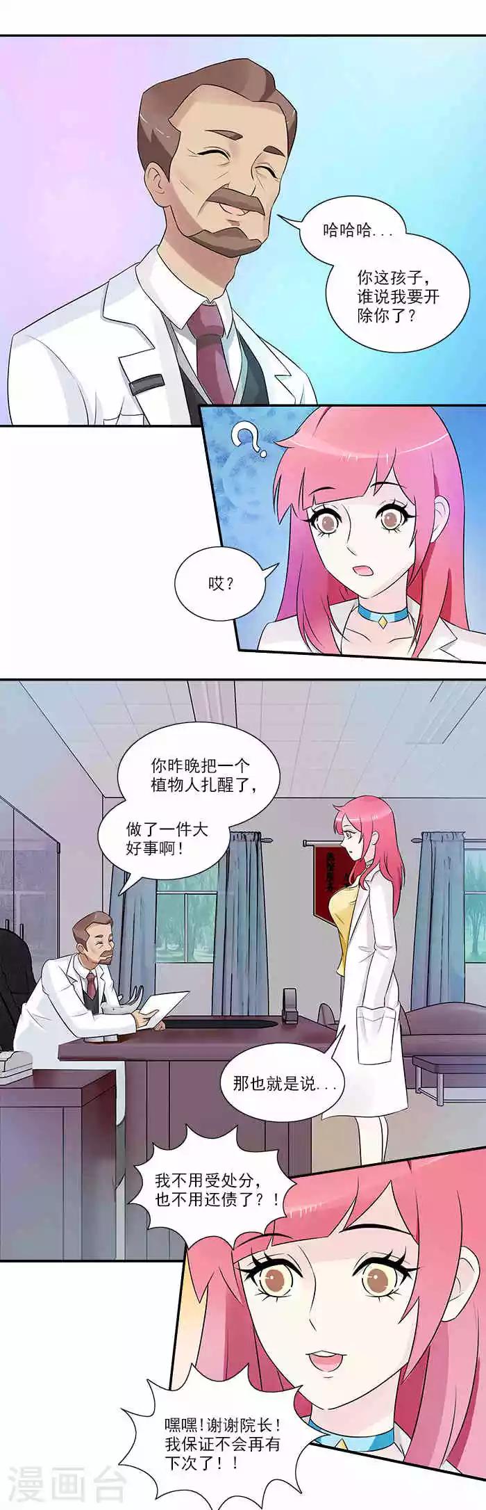 第5话 原来你们认识啊-第5话