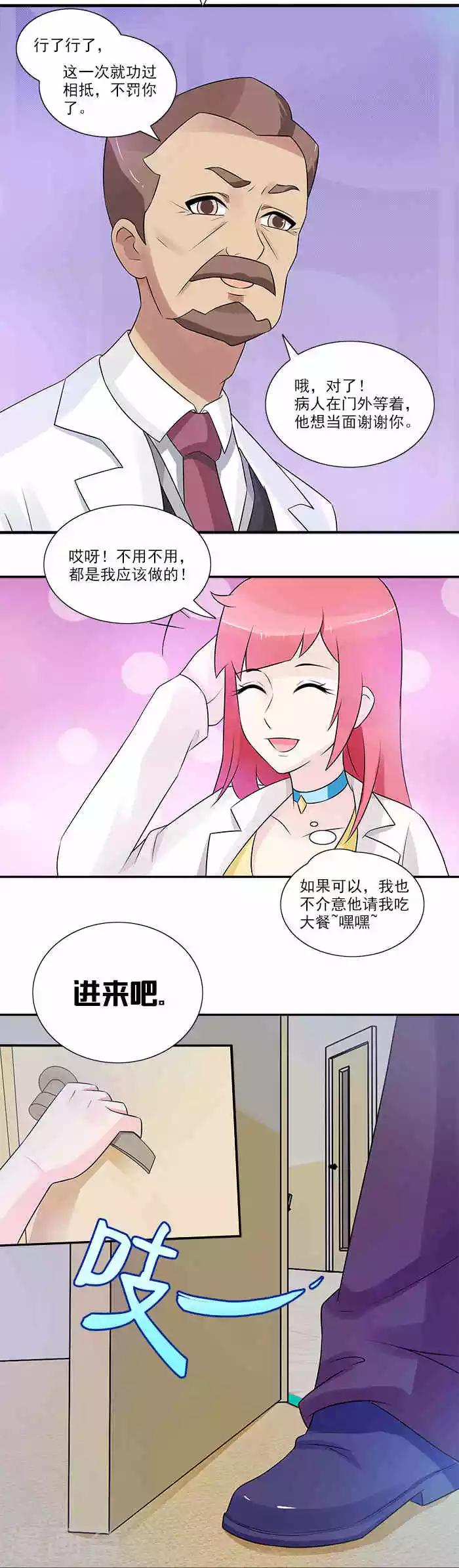 第5话 原来你们认识啊-第5话