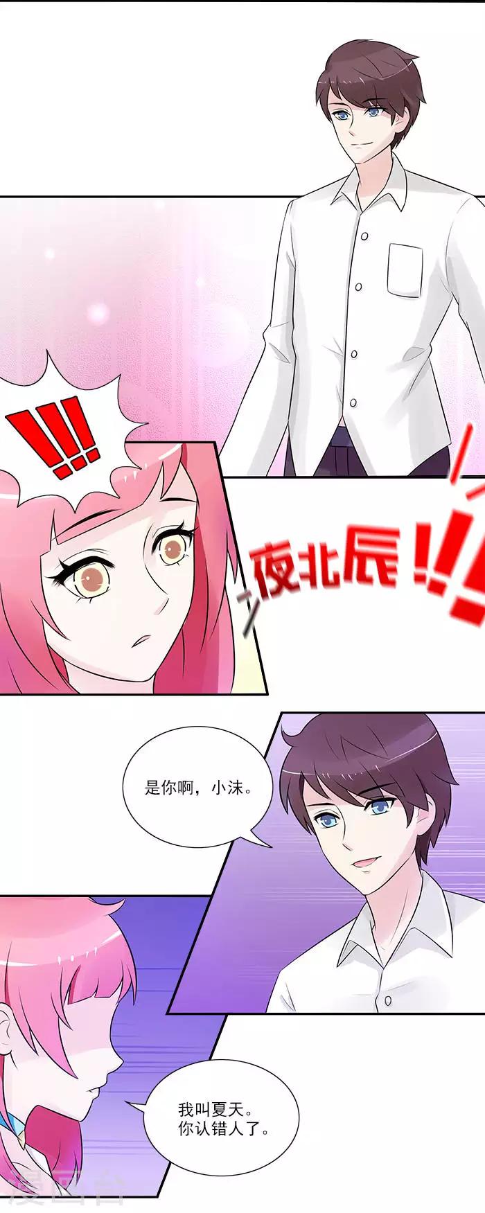 第5话 原来你们认识啊-第5话