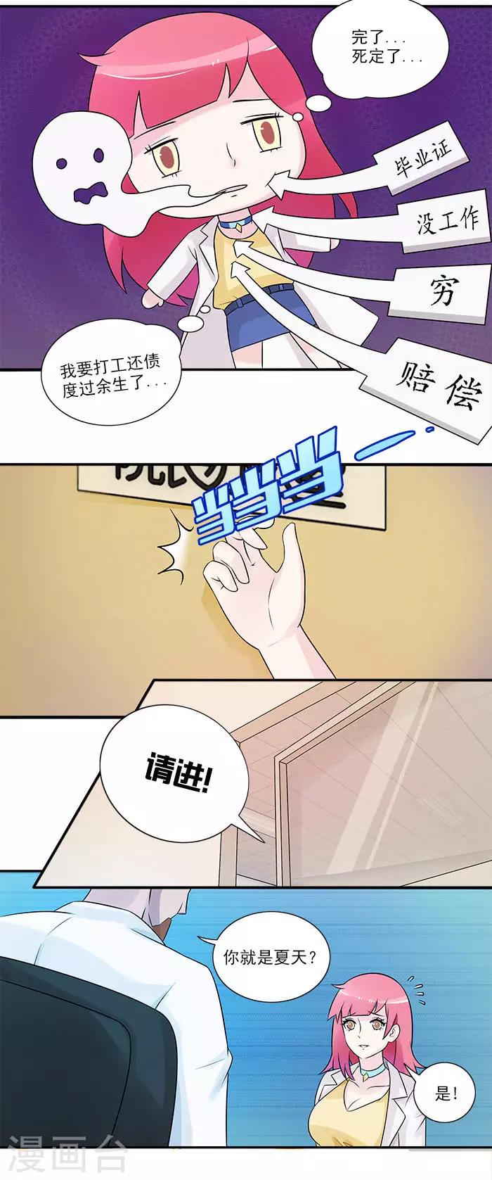第5话 原来你们认识啊-第5话