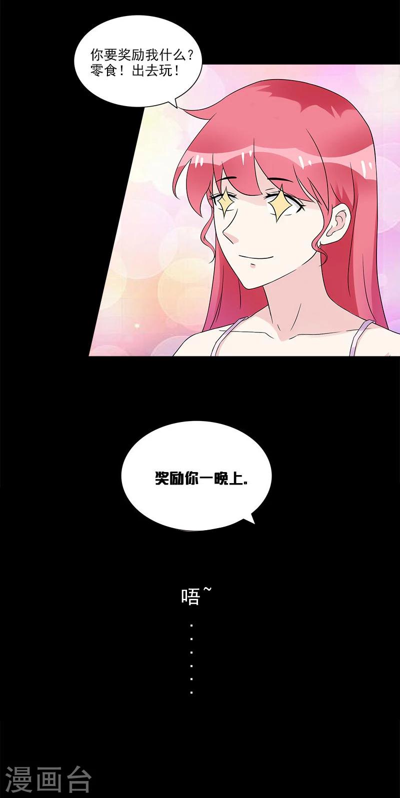 第41话 奖励你一晚上-第41话