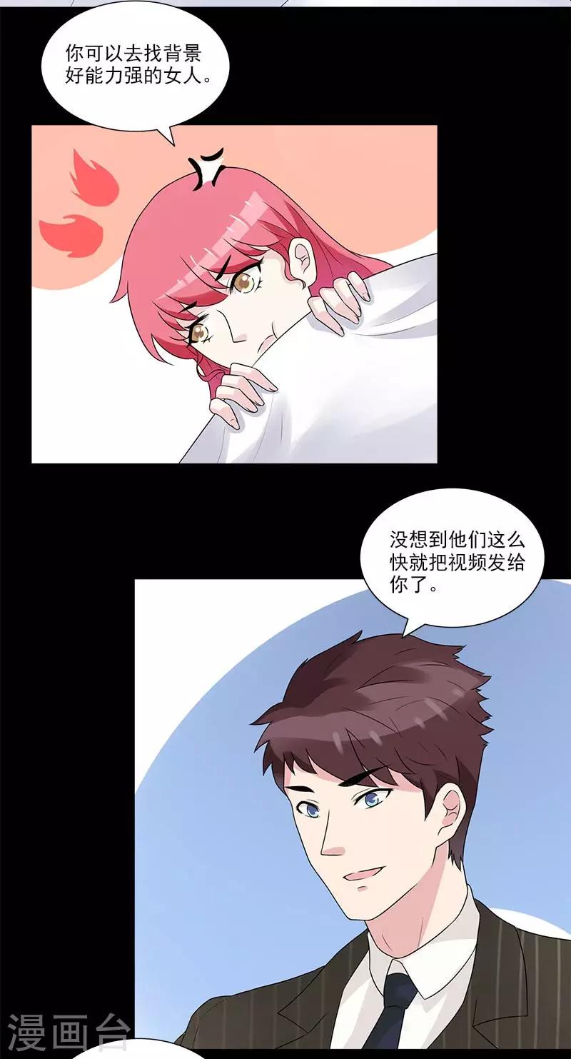 第45话 你别碰我-第45话