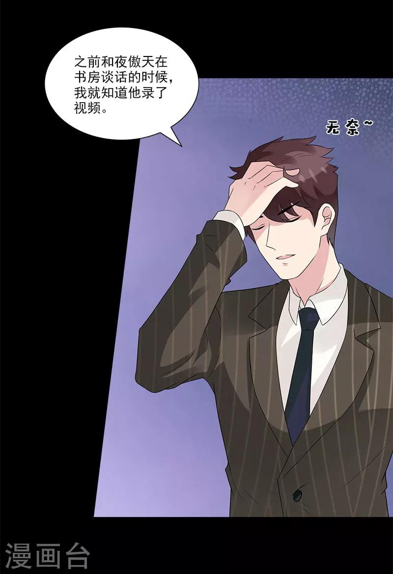 第45话 你别碰我-第45话