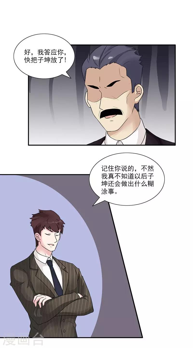 第45话 你别碰我-第45话