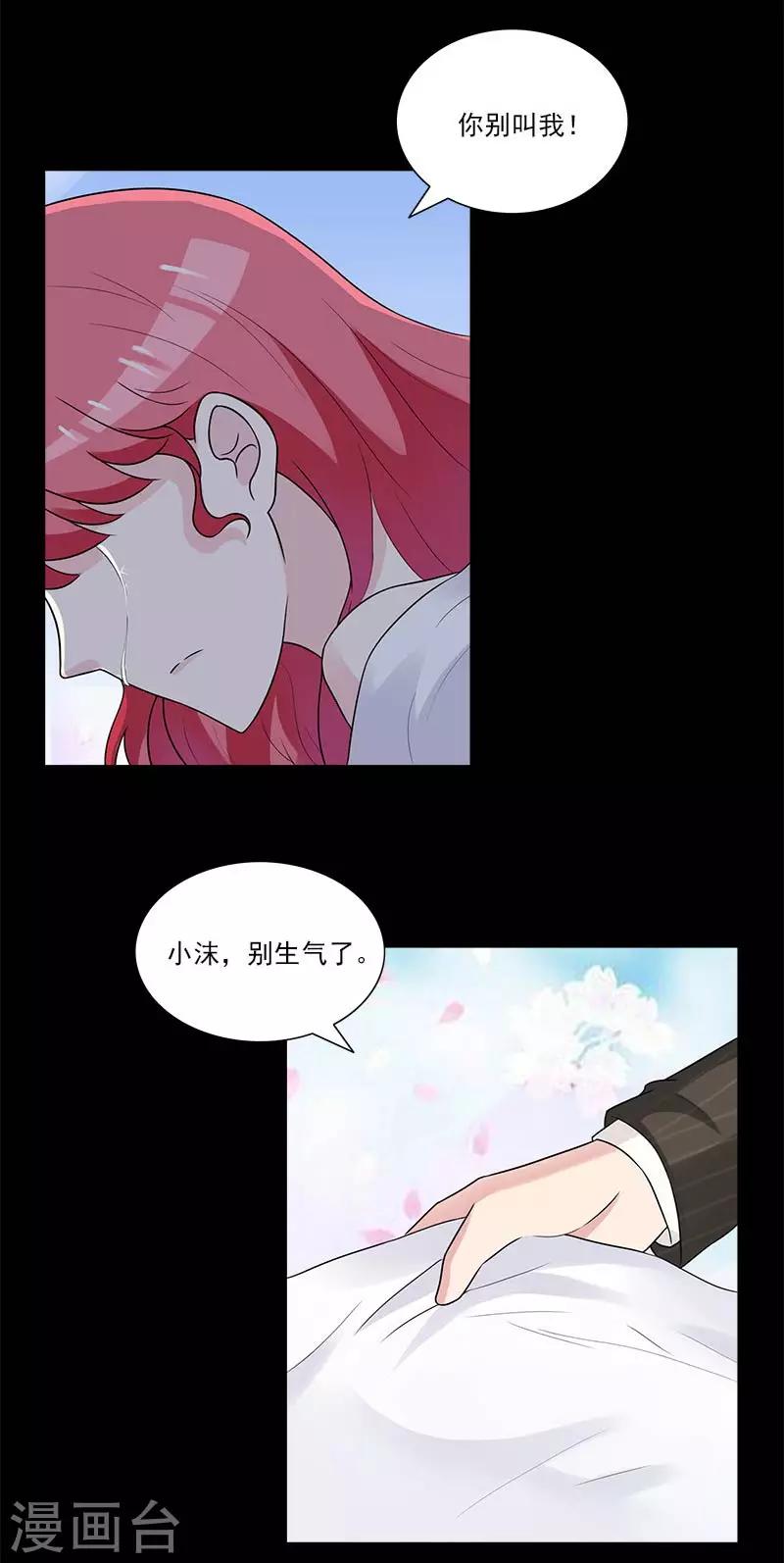 第45话 你别碰我-第45话