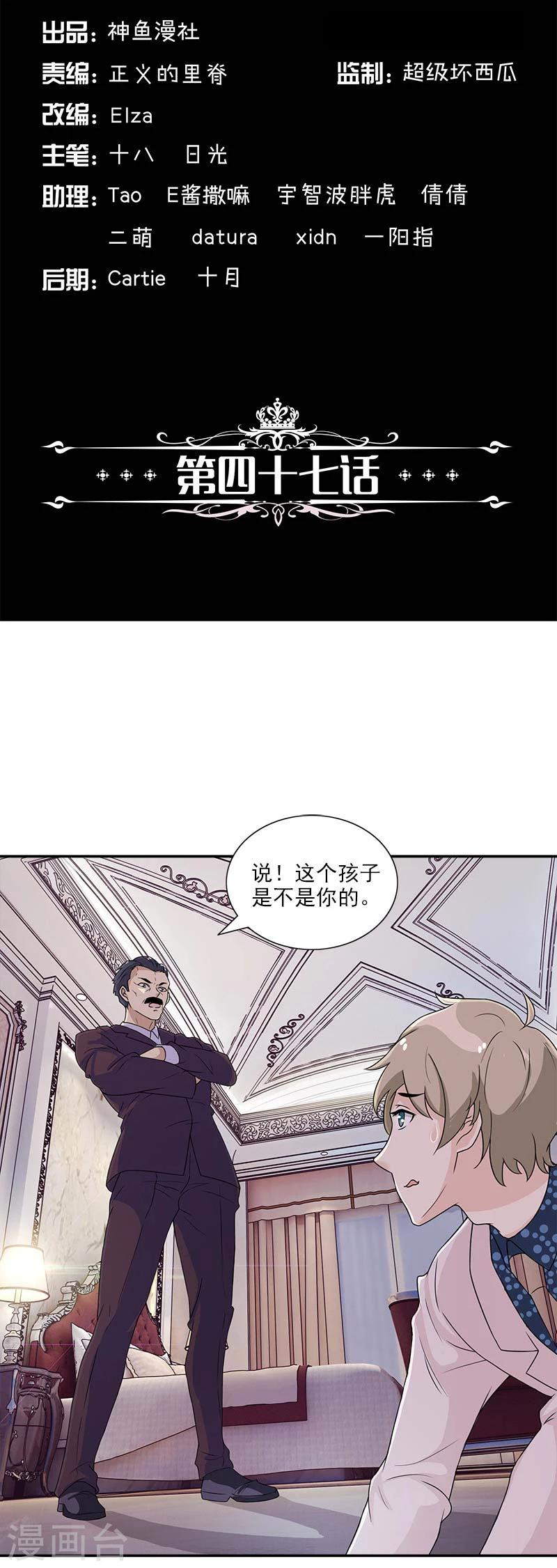 第47话 我能证明这是你的孩子-第47话