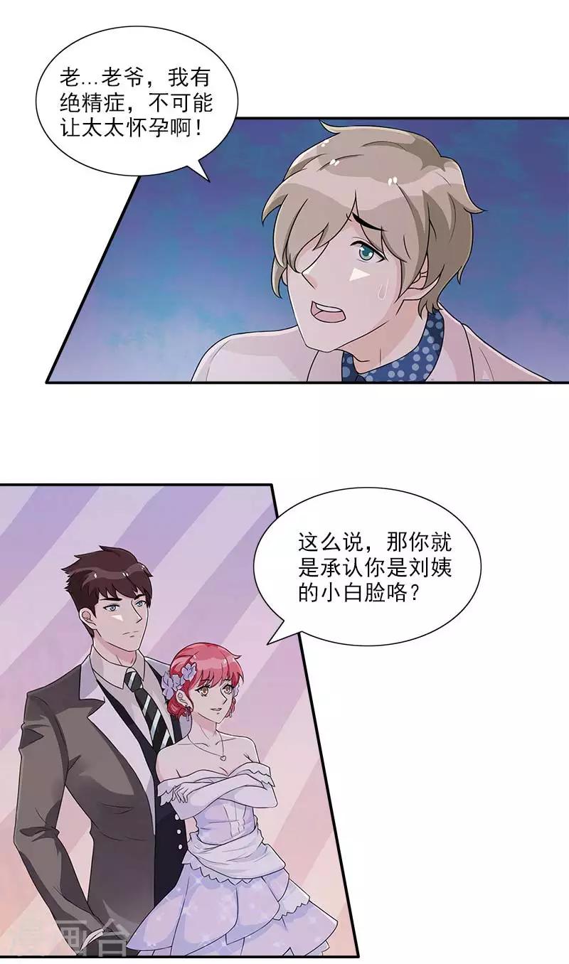 第47话 我能证明这是你的孩子-第47话