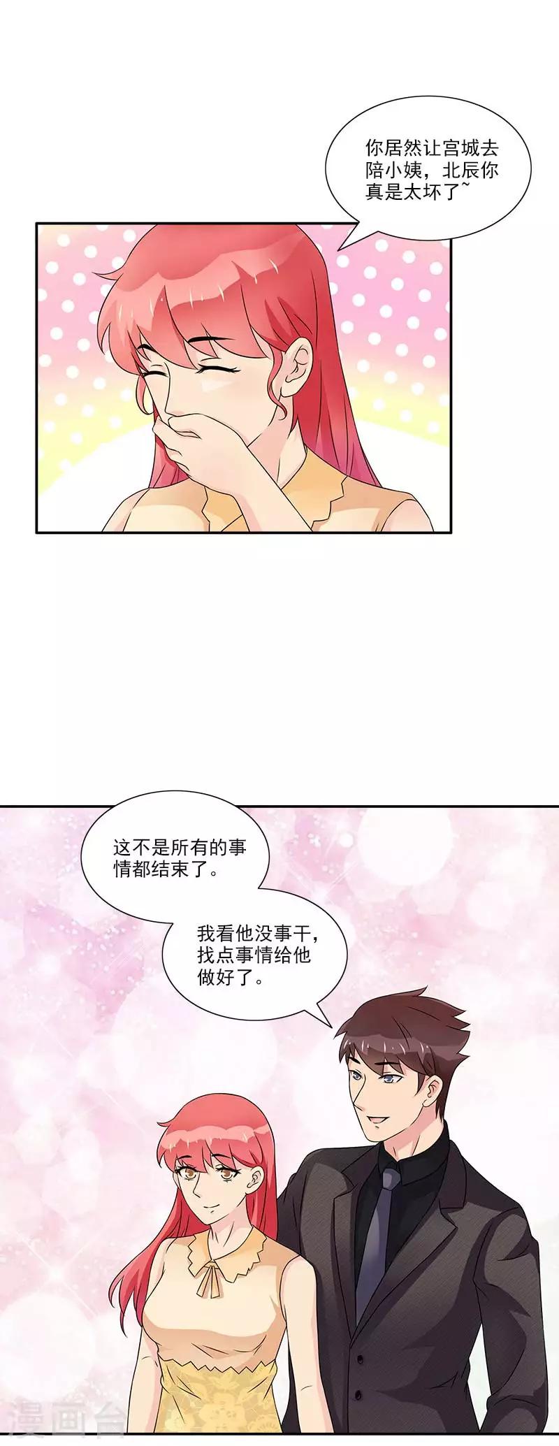 最终话 这次是真心不介意了-第49话
