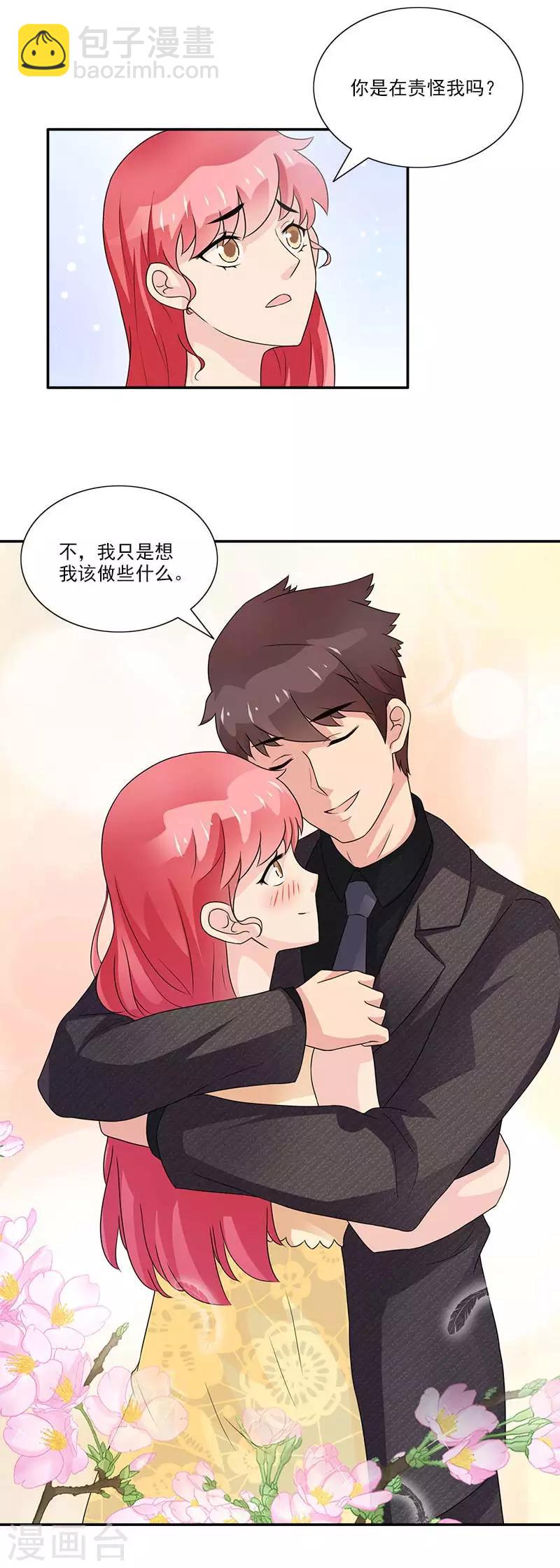 最终话 这次是真心不介意了-第49话