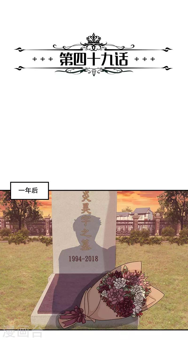 最终话 这次是真心不介意了-第49话