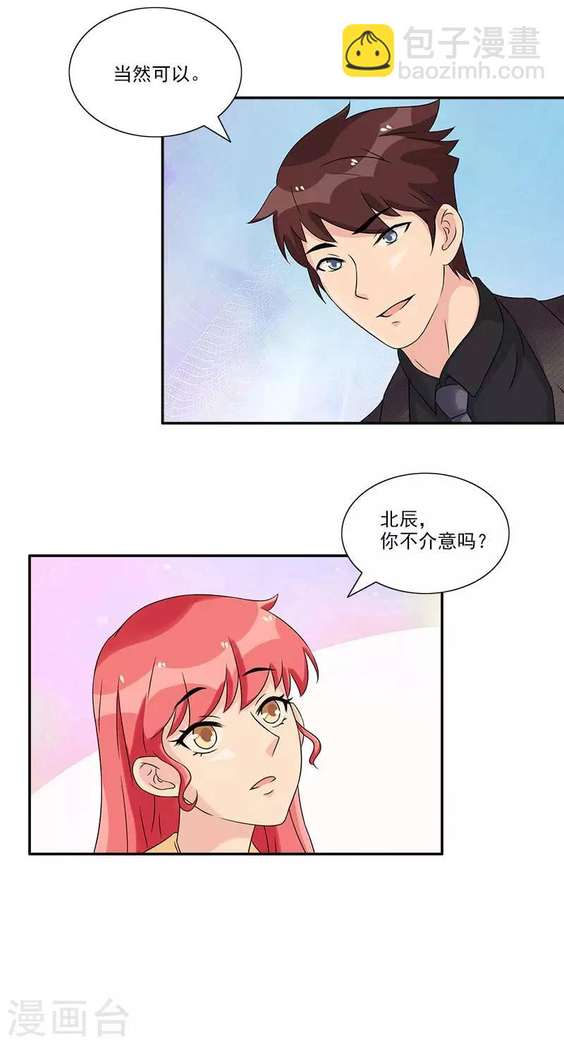 最终话 这次是真心不介意了-第49话