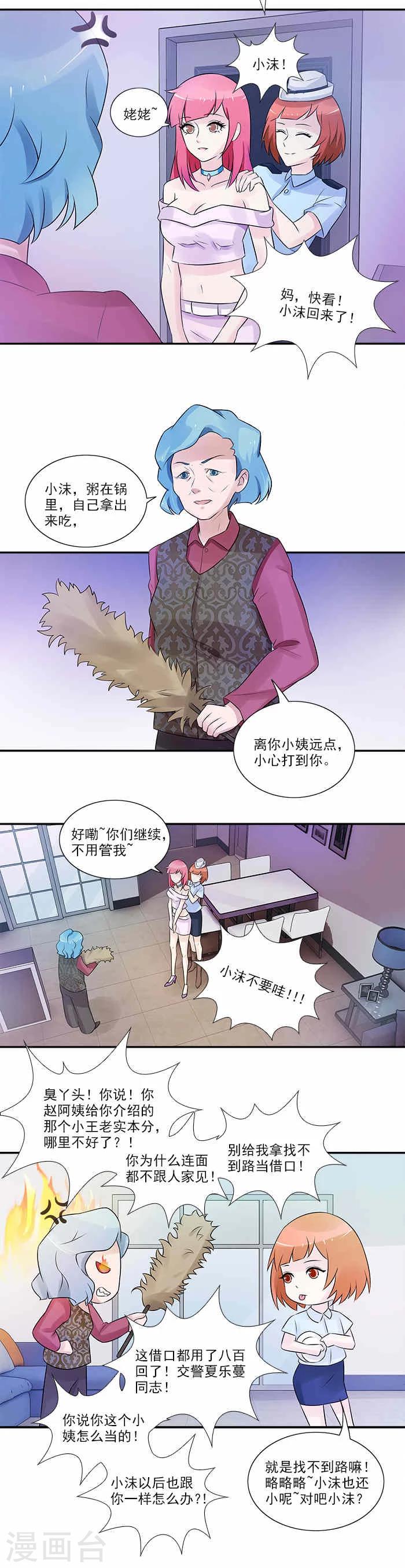 第9话 闪婚对象-第9话