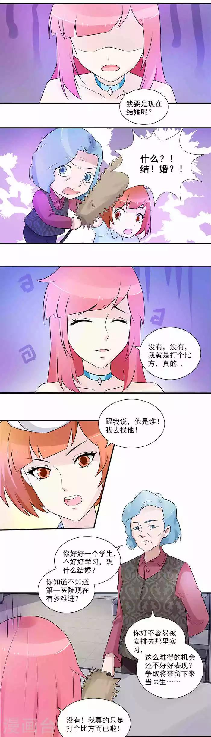 第9话 闪婚对象-第9话