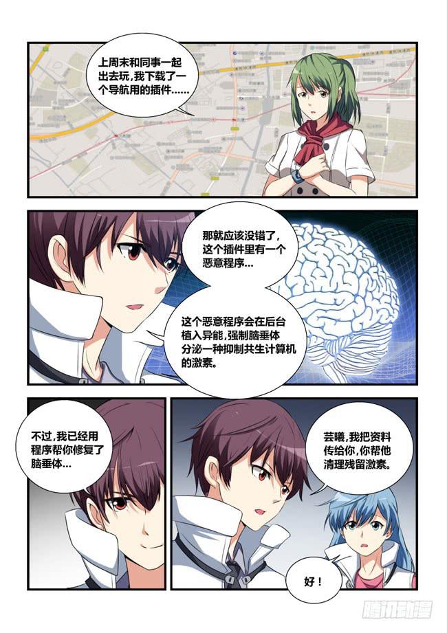 3、异能消失的侍从（上）-第3话