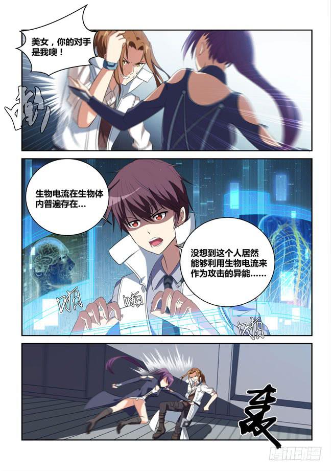 7、西郊之战（下）-第7话
