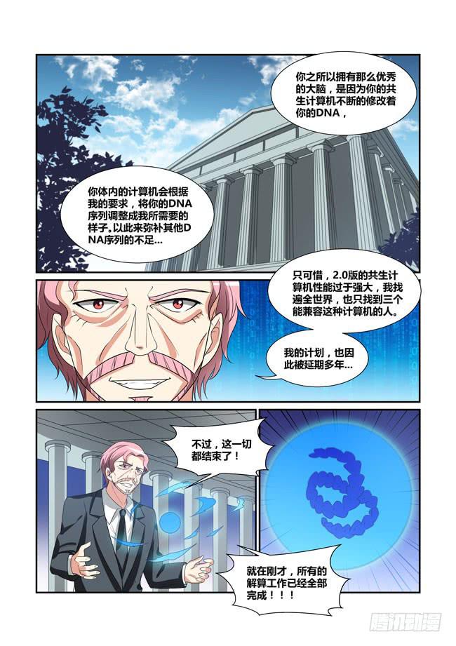 70、真正的造神计划-第71话
