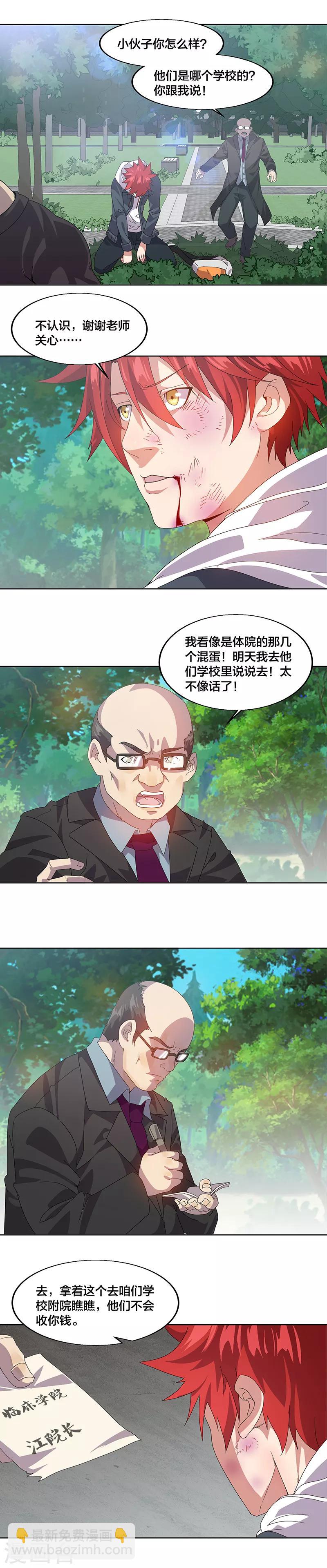 第1话 美女搭讪总没好事？-第1话