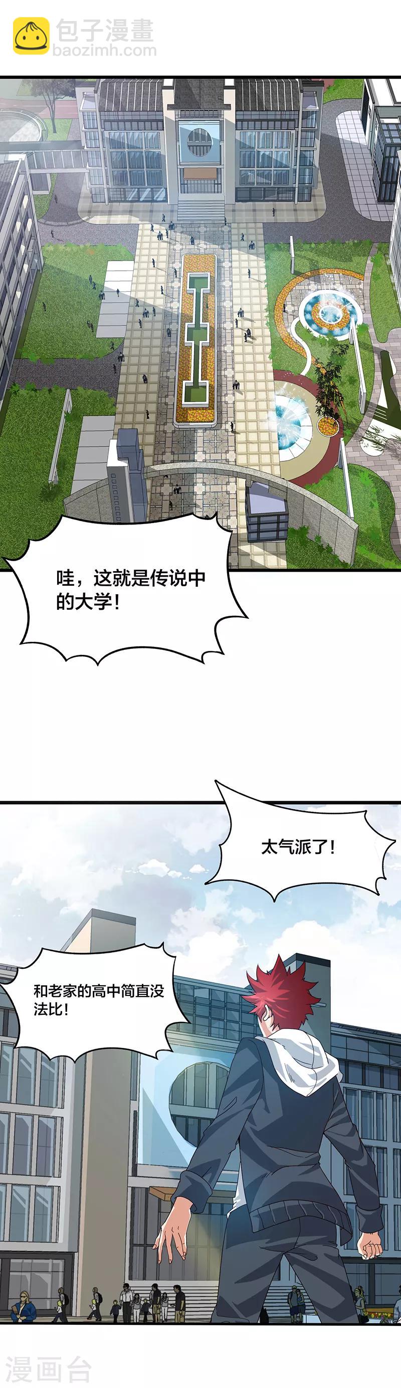 第1话 美女搭讪总没好事？-第1话