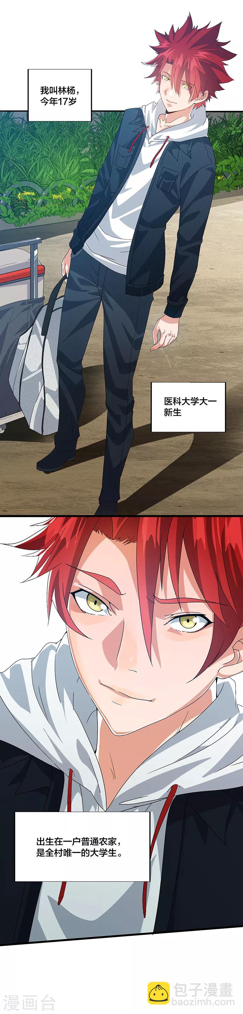 第1话 美女搭讪总没好事？-第1话
