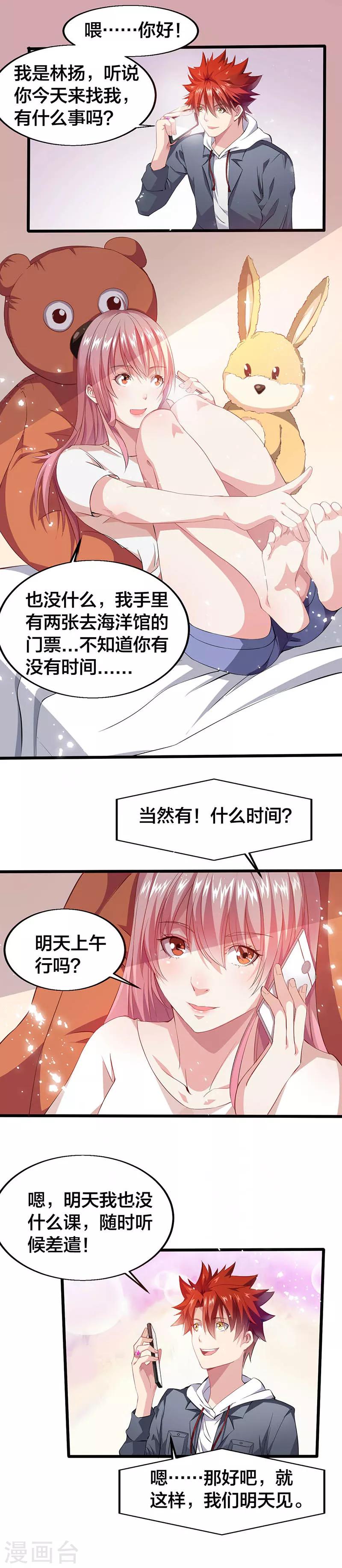 第17话 约会邀请-第17话