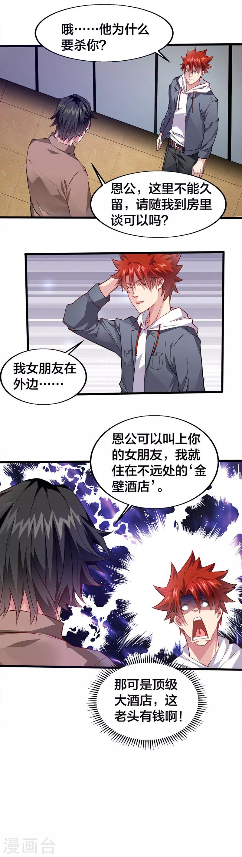 第19话 受伤的老人-第19话
