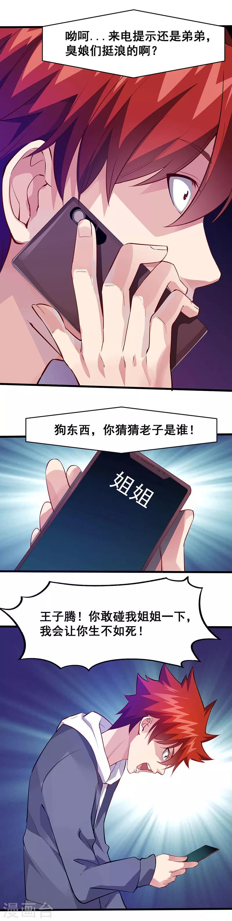 第28话 绑架-第29话