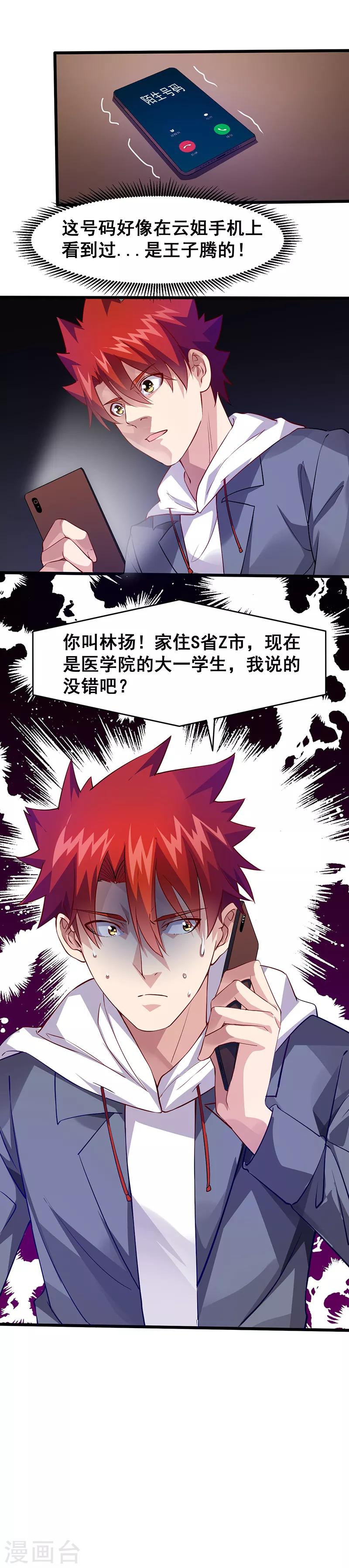 第30话 信息暴露-第31话