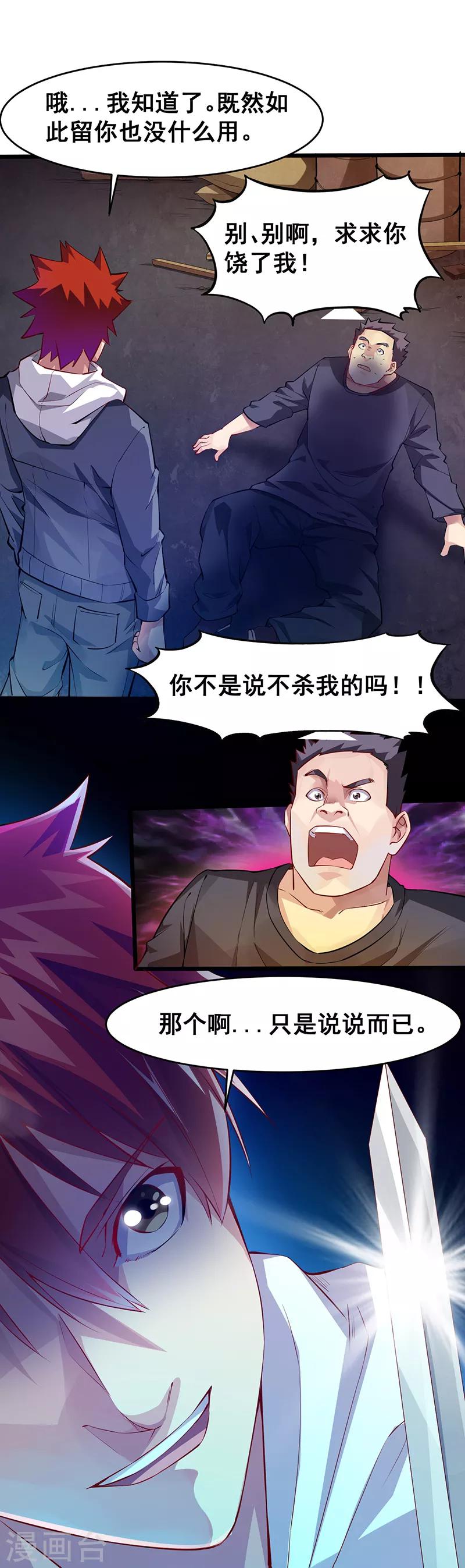 第30话 信息暴露-第31话