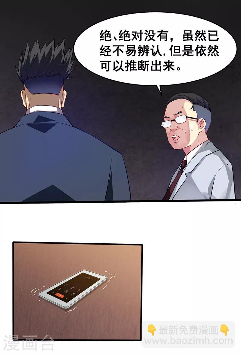 第30话 信息暴露-第31话