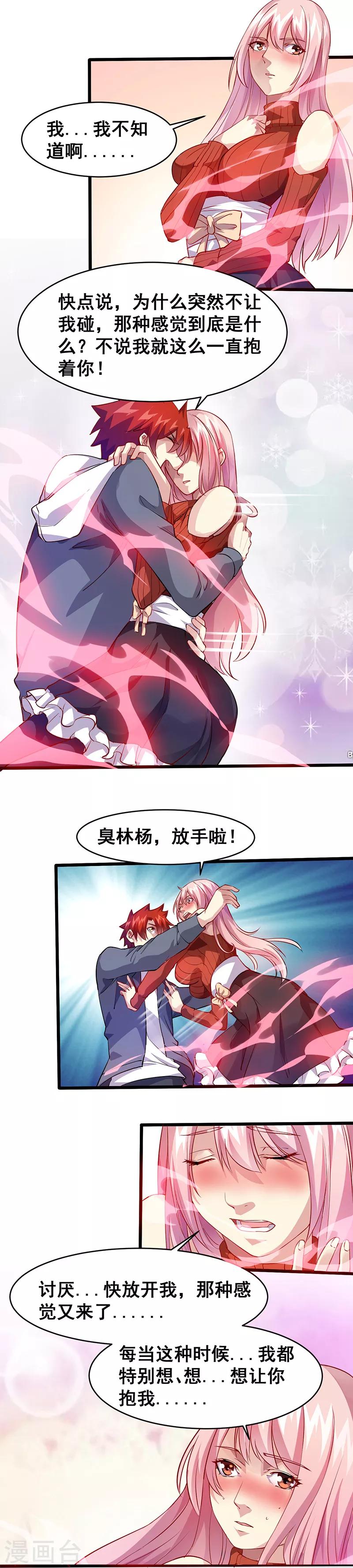 第32话 实验一番-第33话