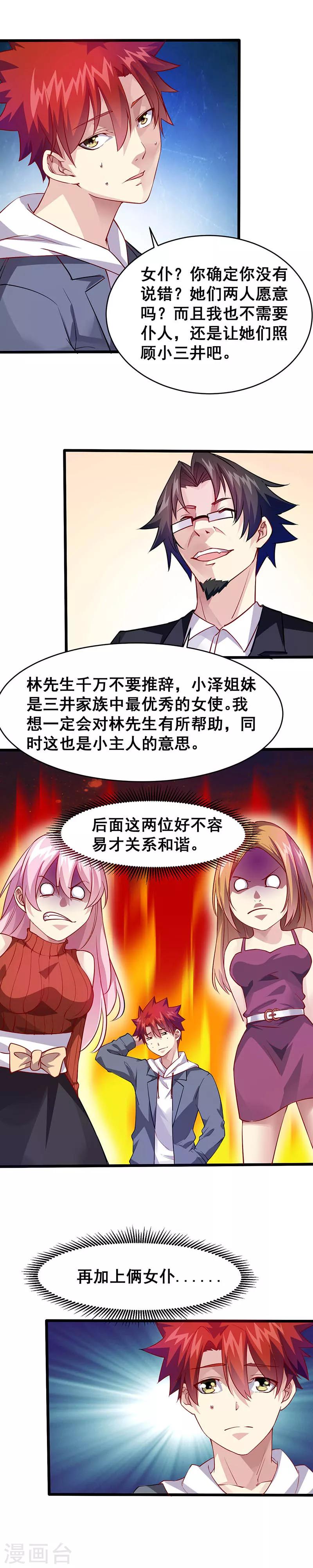 第34话 不要讨厌我们-第35话